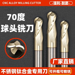 70度球头铣刀钛合金专用球刀高温不锈钢钨钢涂层球型加长2刃R铣刀