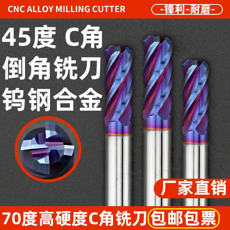 钨钢合金C角倒角铣刀涂层