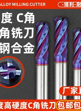 C角倒角铣刀刀尖钨钢合金C口单边45度铣刀斜角圆鼻涂层立铣刀C1C2