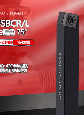 75度外圆数控车刀杆SBCR/L1212H09/1616H09/2020K09/2525M09正方
