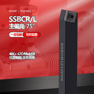 75度外圆数控车刀杆SBCR/L1212H09/1616H09/2020K09/2525M09正方