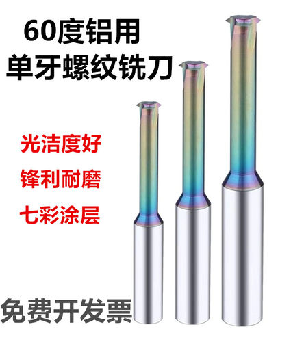加工中心公制螺纹铣刀