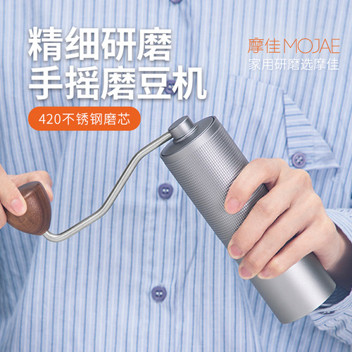 MOJAE摩佳星云手摇咖啡磨豆机