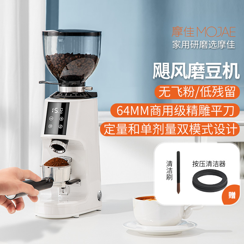 MOJAE/摩佳飓风咖啡磨豆机定量磨豆机电动咖啡豆研磨机家用磨粉器