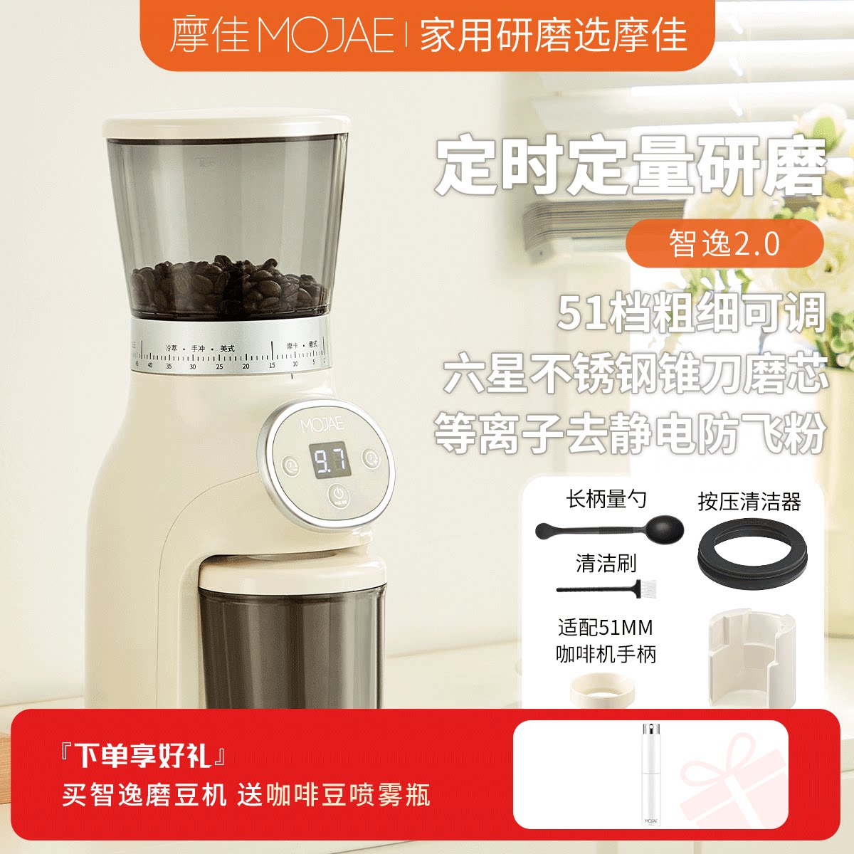 MOJAE/摩佳电动磨豆机手冲意式图片