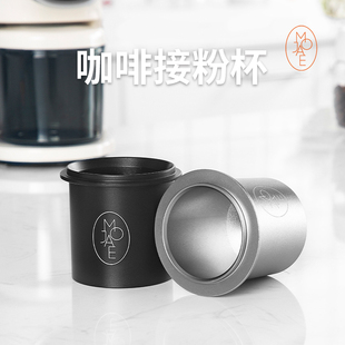 MOJAE 摩佳咖啡接粉杯量豆杯咖啡闻香杯磨豆机接粉器适用51 58mm