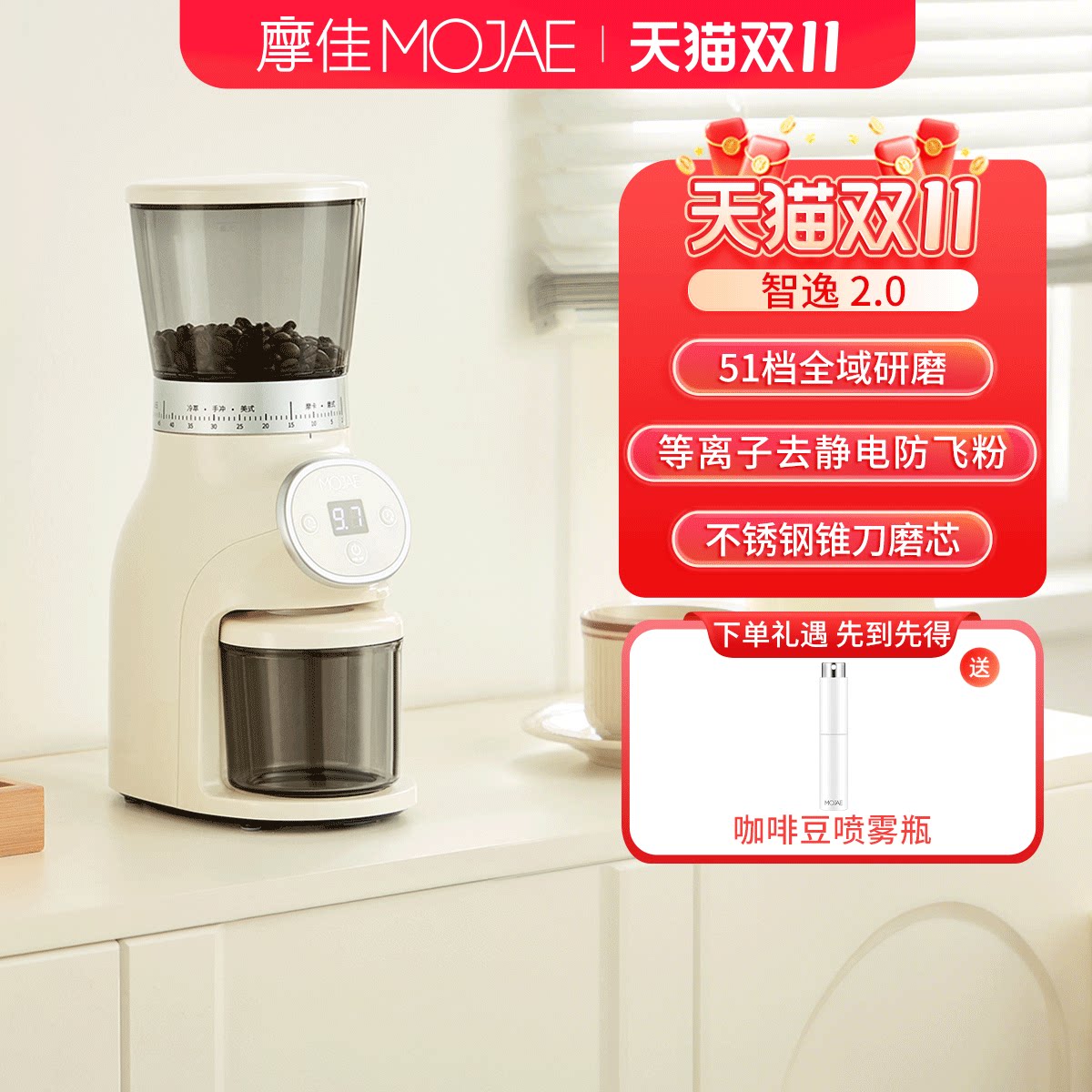 MOJAE/摩佳智逸电动磨豆机咖啡豆研磨机手冲意式磨粉器家用磨粉机