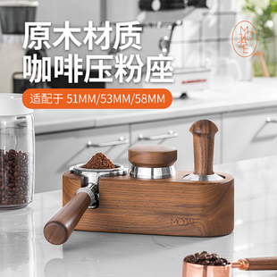 摩佳咖啡压粉座木质填压座压粉垫意式 MOJAE 咖啡机配套器具支架