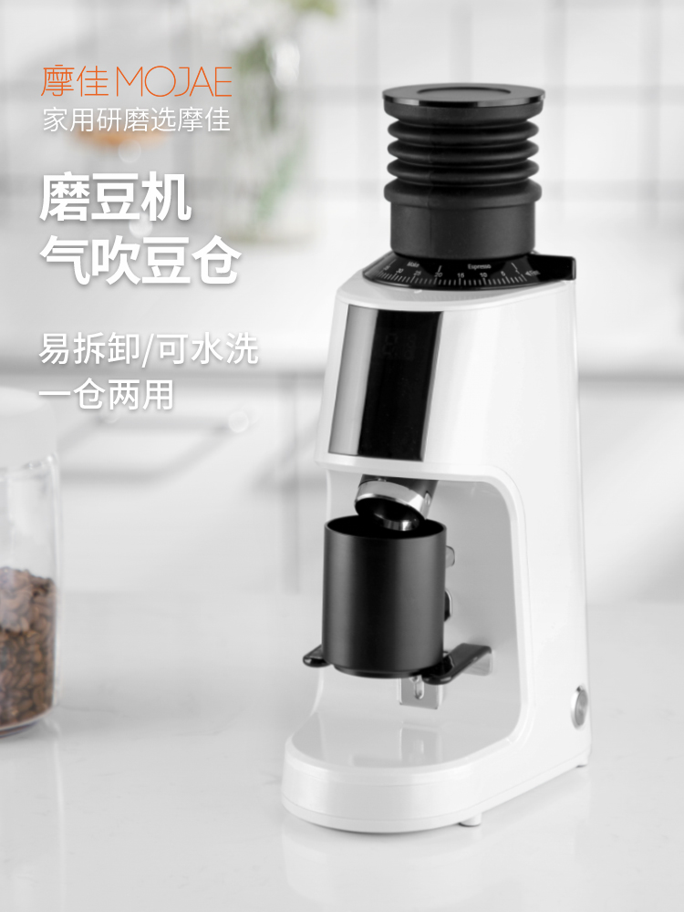 MOJAE/摩佳飓风磨豆机气吹豆仓 接粉杯磨豆机配件