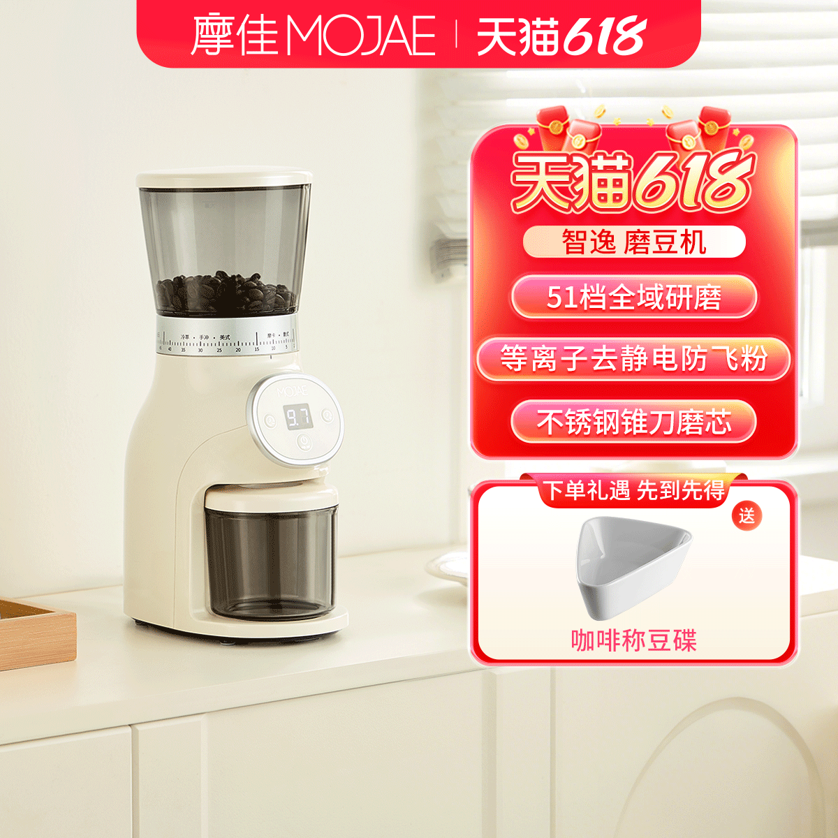 MOJAE/摩佳智逸电动磨豆机咖啡豆研磨机手冲意式磨粉器家用磨粉机