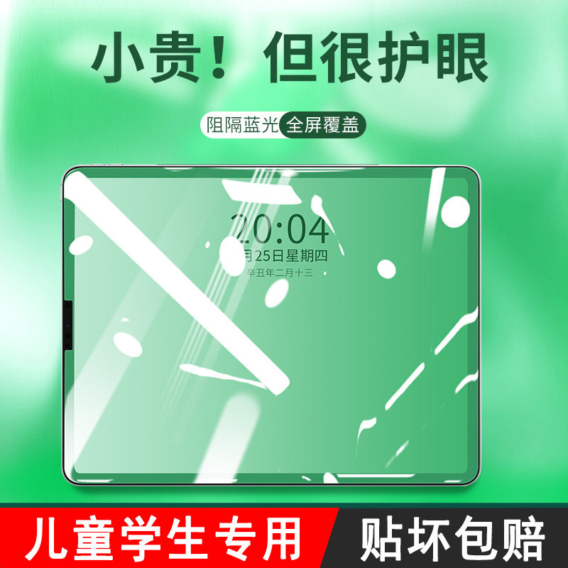 适用华为平板matepad11钢化膜dby-w09学生护眼膜mate11pad抗蓝光平板