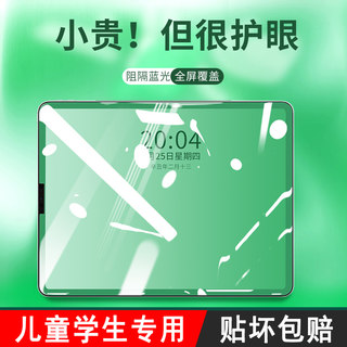 抗蓝光护眼适用小米红米Redmi Pad Pro 12.1英寸绿光钢化膜小米平板6S Pro 12.4英寸保护膜xiaomi平板贴膜5/6