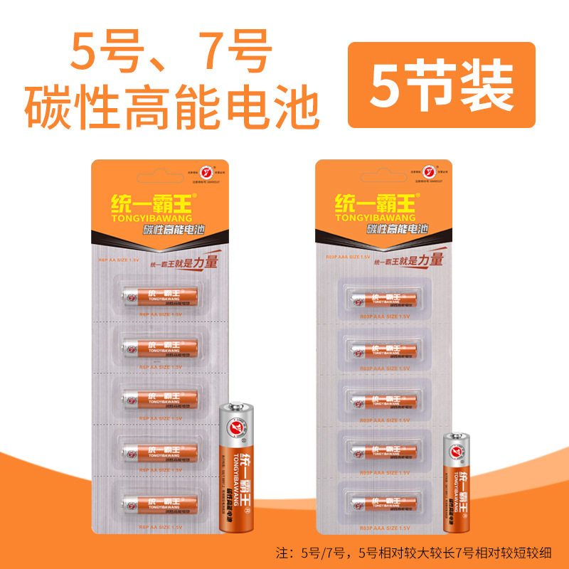 统一霸王5号7号碳性电池电视空调遥控器闹钟挂钟玩具耐用五号七号