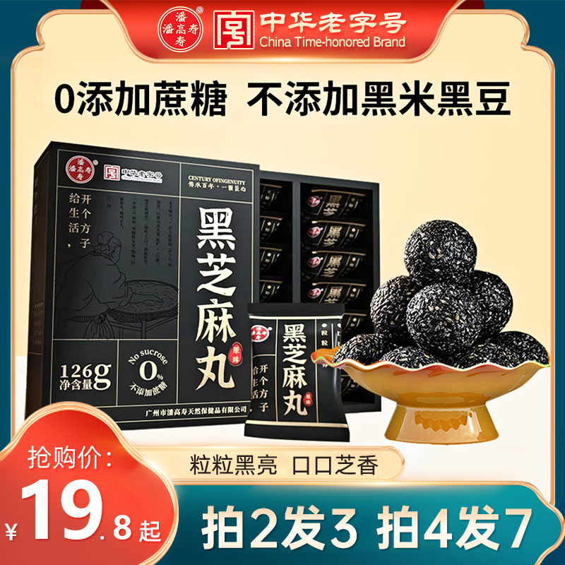 白云山潘高寿黑芝麻丸无蔗糖无添加手工丸孕妇零食正品旗舰店-第2张图片-提都小院