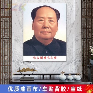 毛主席像墙画毛爷爷双耳朵画像客厅壁画伟人像中堂大厅海报装 饰.2