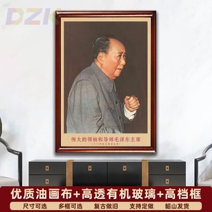 毛主席画像有带框1975年主席在北京复古装 饰画伟人客厅书房壁挂.2