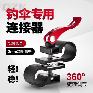 钓鱼伞万向连接器钓伞万向伞配件大全中间节拐仗伞金属转换器渔.3