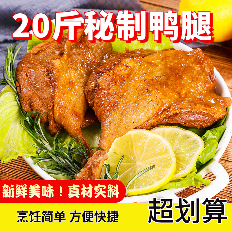 钰图妙香秘制鸭腿冷冻半成品腌制调理鸭腿商用烤鸭腿油炸大鸭腿