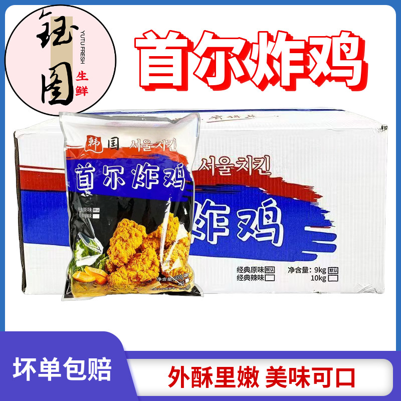 首尔炸鸡原味鸡块韩式炸鸡半成品裹粉油炸无骨腿肉空气炸锅