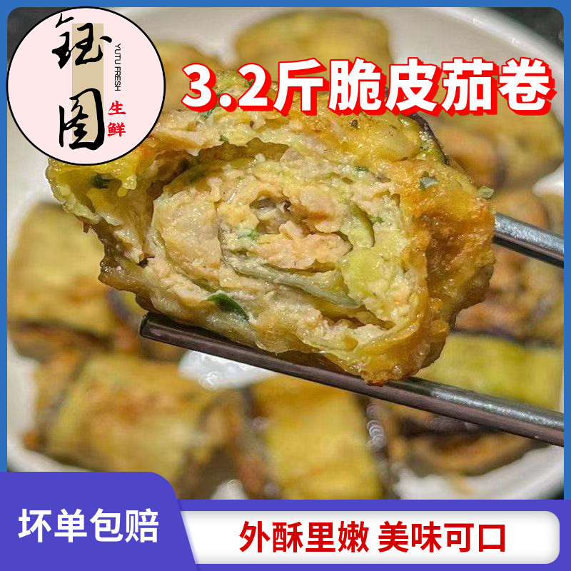 脆皮茄卷油炸小吃餐饮预制菜冷冻预炸半成品食堂餐饮食材批发,水产肉类/新鲜蔬果/熟食,包装禽肉类预制菜,淘宝优惠券,粉丝福利购,淘宝优惠卷