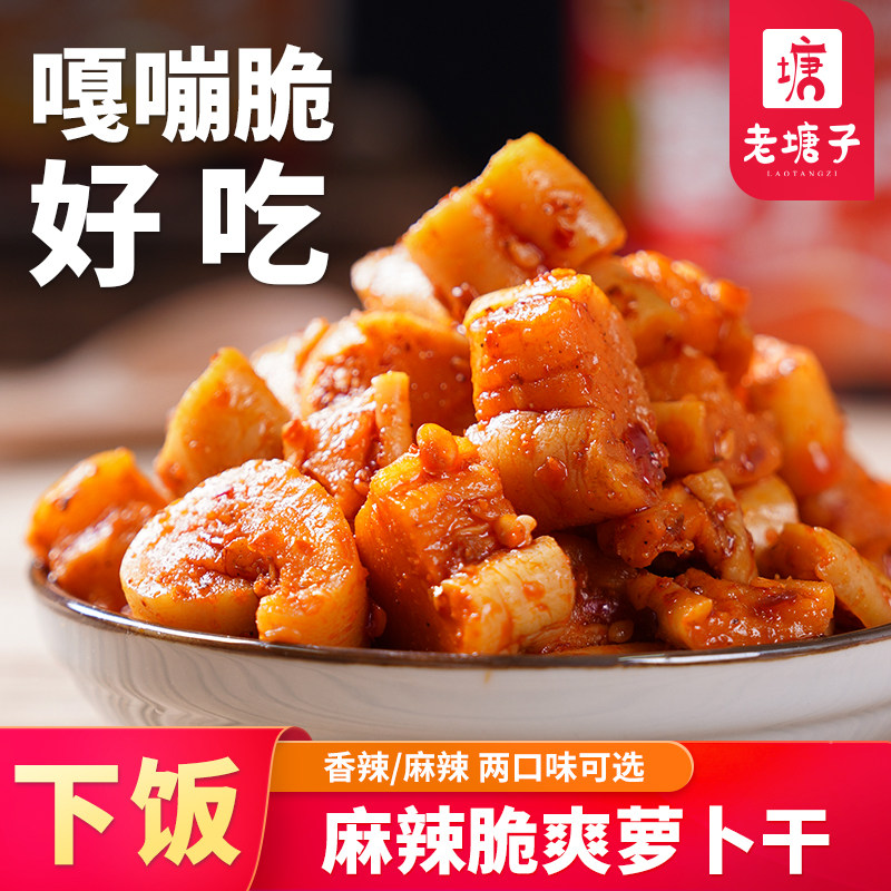 麻辣香脆萝卜干咸菜下饭菜云南特产农家自制香辣嘎嘣脆罗卜干丁