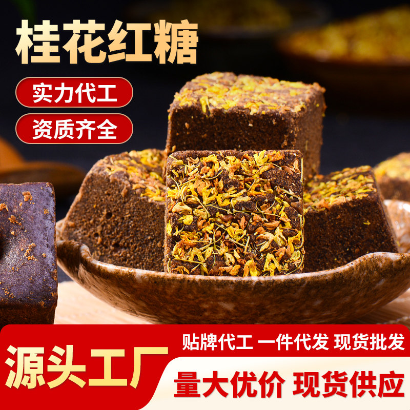 桂花红糖散装批发单独小包装商用姨妈月子云南纯甘蔗手工土黑糖块
