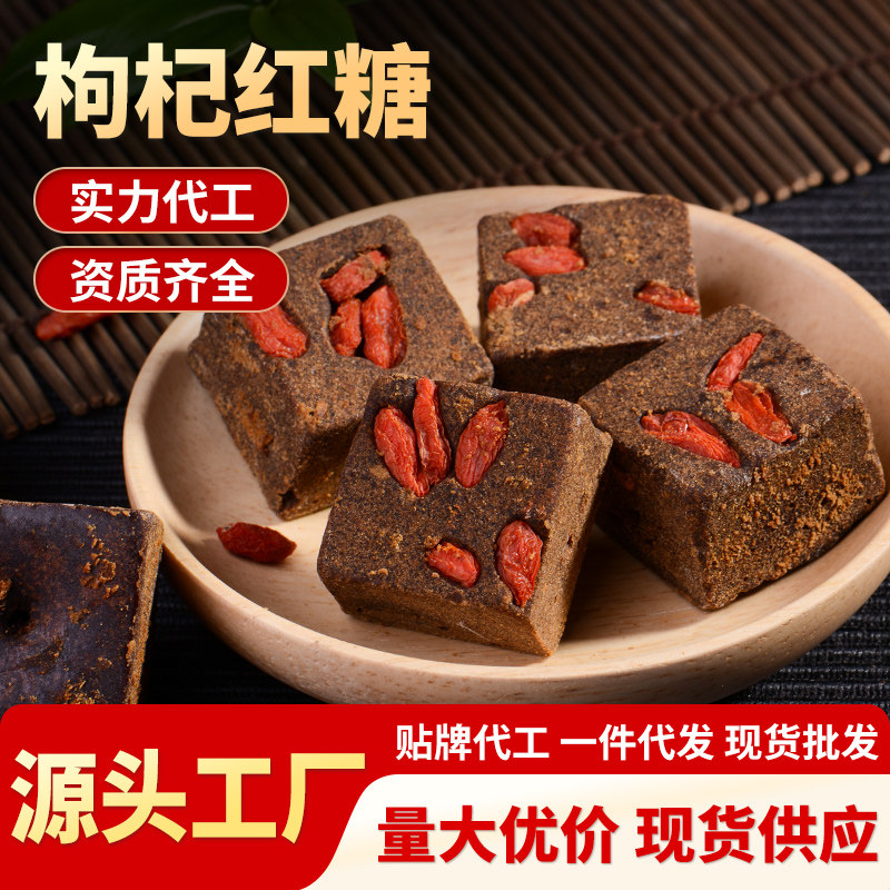 枸杞红糖散装批发独立小包装商用姨妈月子云南纯甘蔗手工土黑糖块