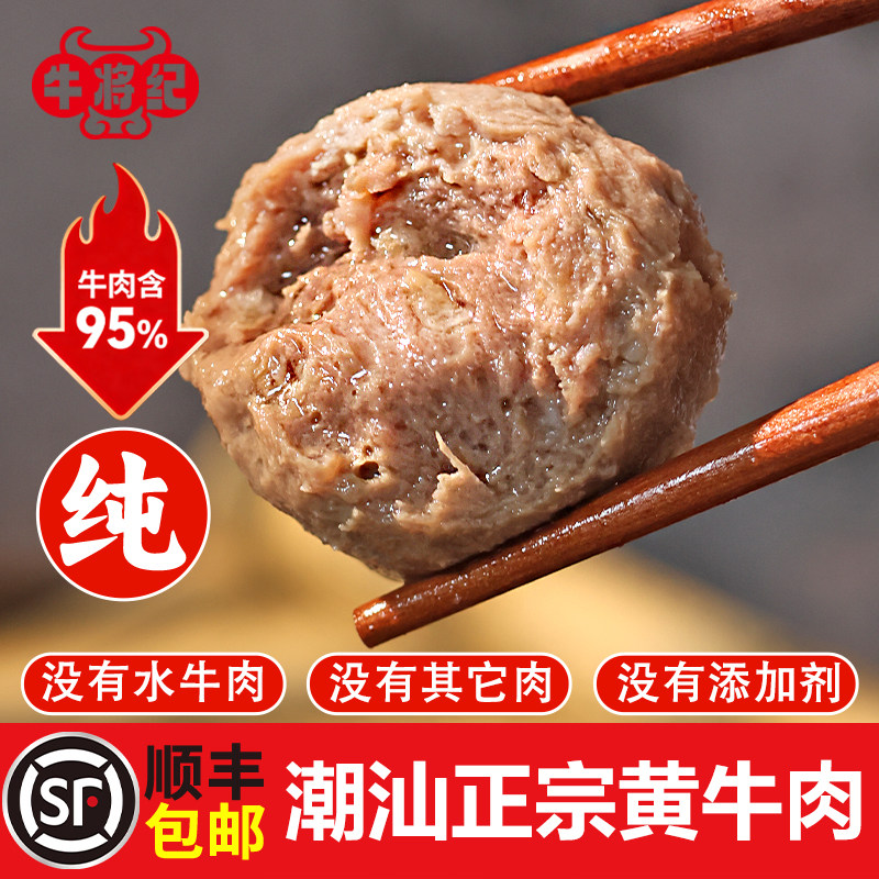 新鲜胸口油捞正宗潮州特产潮汕手打无添加黄牛肉丸汕头牛筋丸牛丸,水产肉类/新鲜蔬果/熟食,牛丸/肉串,淘宝优惠券,粉丝福利购,淘宝优惠卷