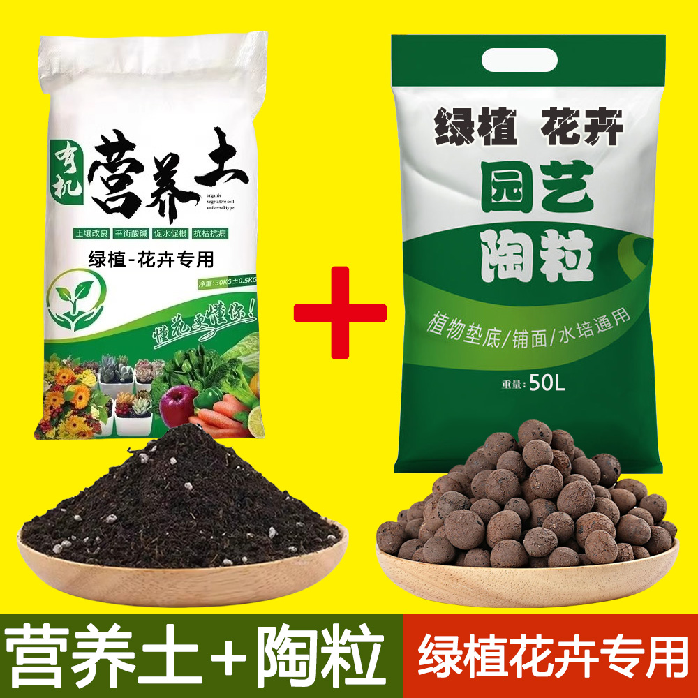 绿植营养土酸性有机陶粒垫底养花专用家用通用型10斤种植花土疏松