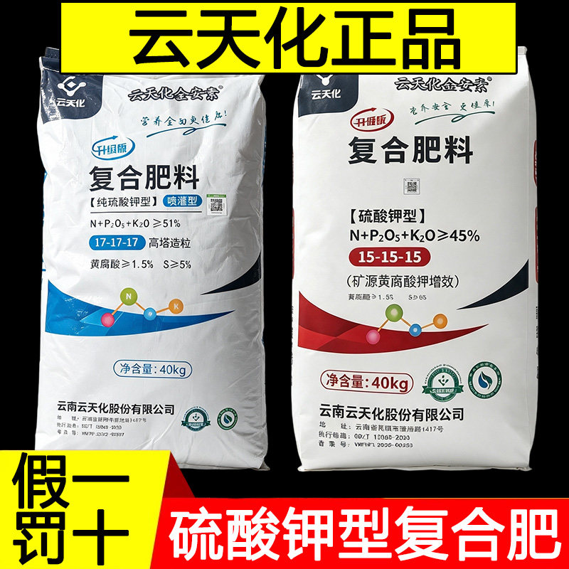 正品云天化硫酸钾三元复合肥蔬菜农用种菜肥料化肥花肥通用养花