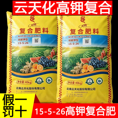云天化正品硫酸钾型复合肥