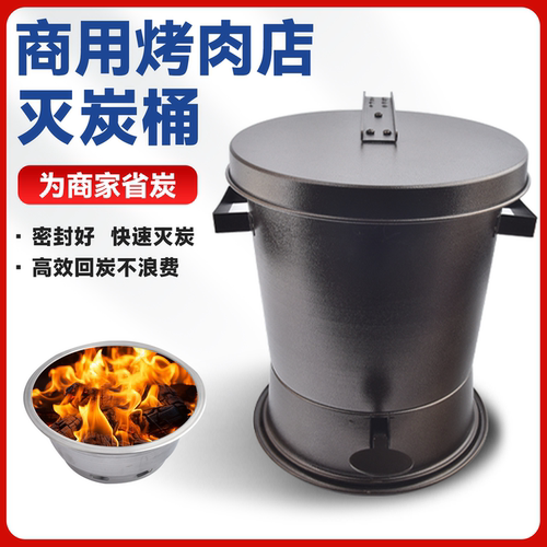 商用灭碳桶韩式烤肉店烧烤店灭碳炉木炭熄灭工具闷炭桶灭碳盒设备