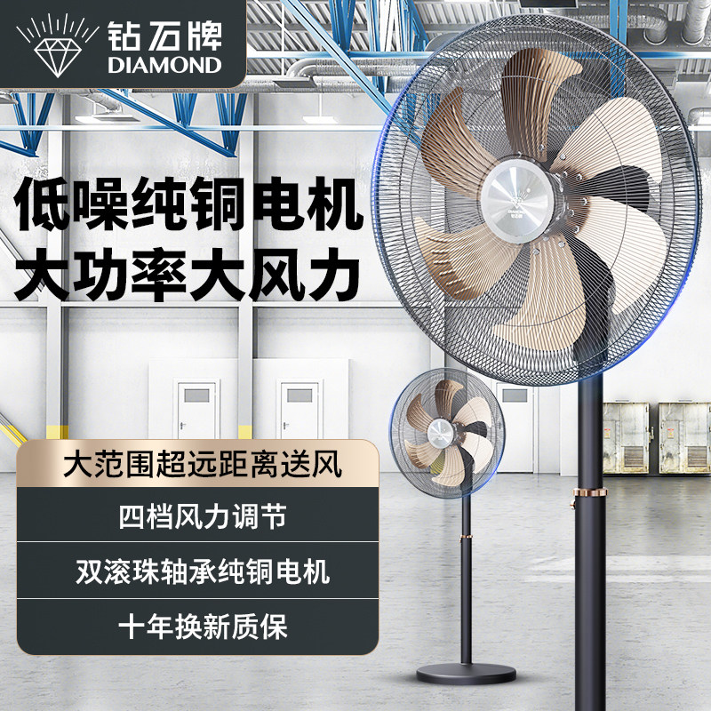 钻石牌工业级电风扇大风力落地扇