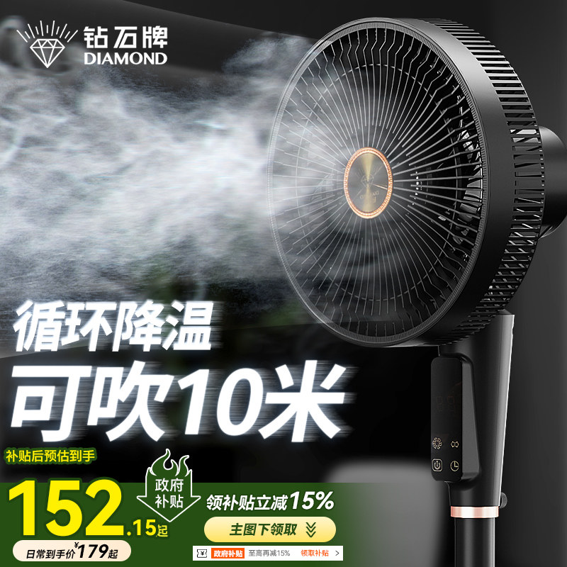 钻石牌超轻音直流风扇家用电风扇