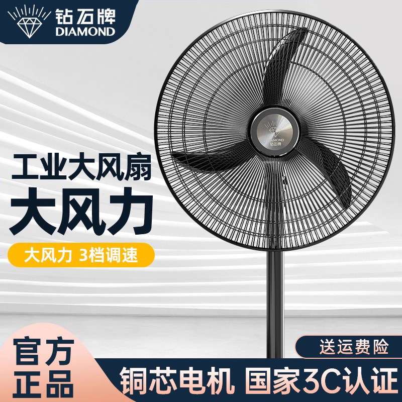 钻石牌强力落地扇新升级超强大风
