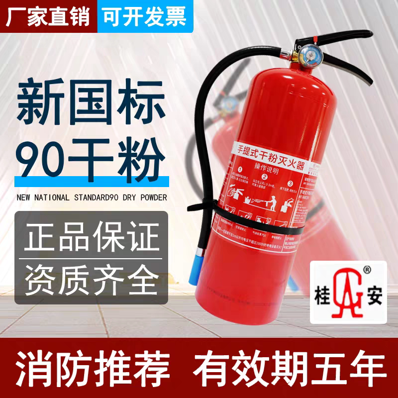 桂安4KG干粉灭火器厂房商铺仓车用灭火器