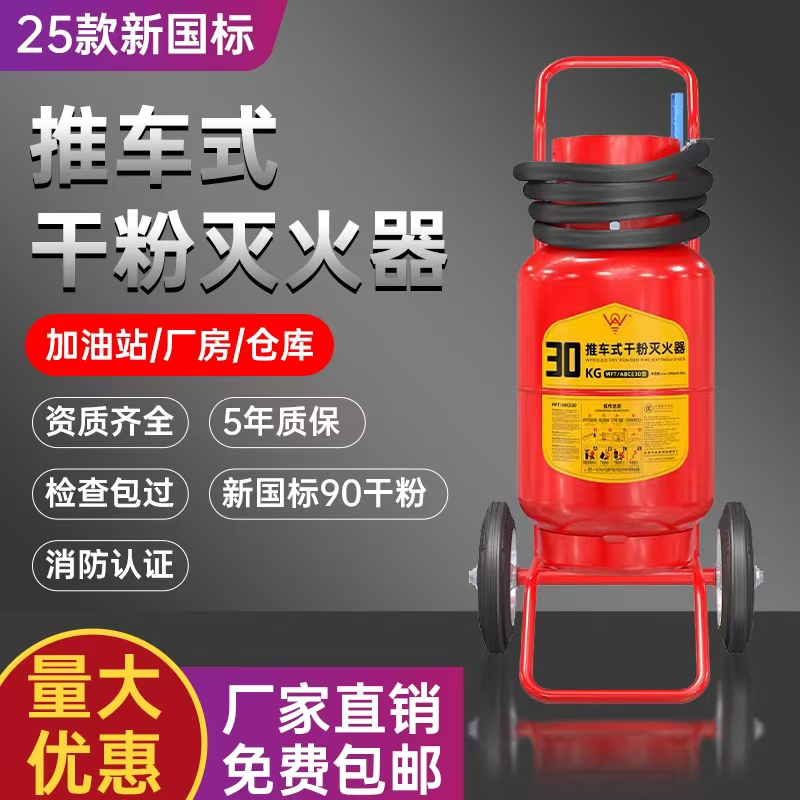 手推车式30公斤干粉灭火器仓库工厂加油站30kg35kg50kg消防灭火器