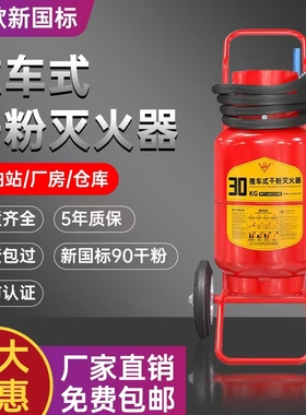 手推车式30公斤干粉灭火器仓库工厂加油站30kg35kg50kg消防灭火器