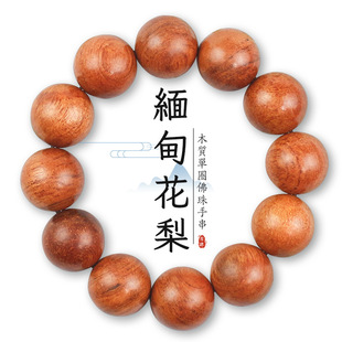 盘玩收藏 厂家批发缅甸花梨木手串20大果紫檀木文玩佛珠念珠男士