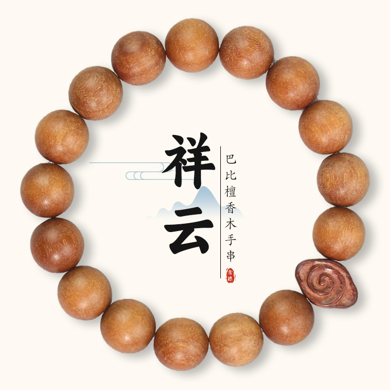 创意巴比檀香木黑肉老料12MM单圈