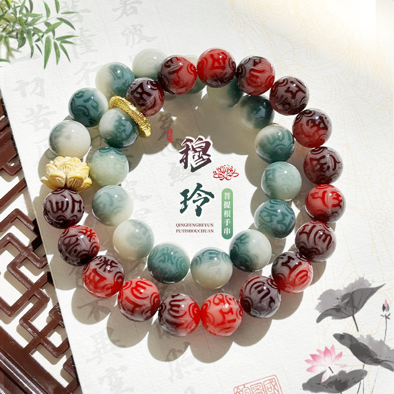 创意双色六字真言菩提手串复古黄