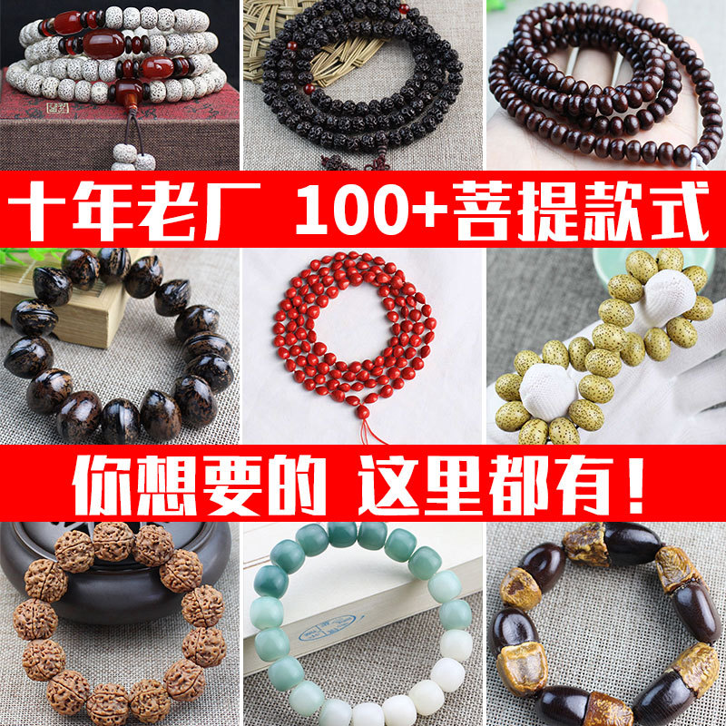 厂家批发各种菩提金刚星月紫金鼠