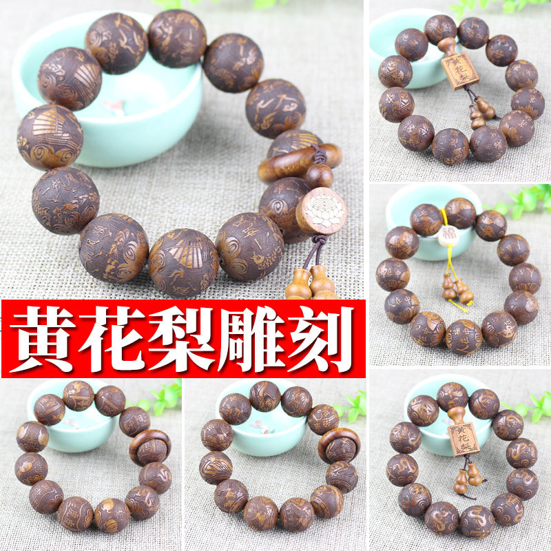 厂家批发印尼黄花梨手串木质文玩