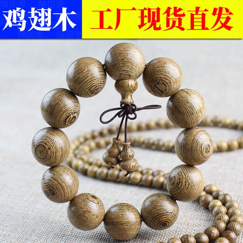 厂家批发文玩木质佛珠手链108颗