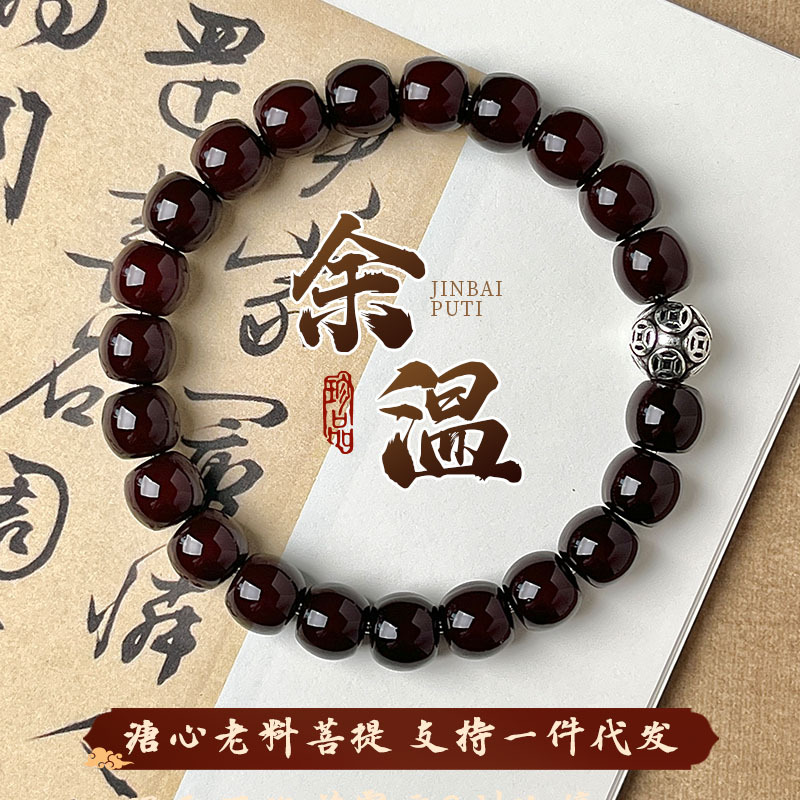 天然老料溏心菩提手串绕指柔酒桶