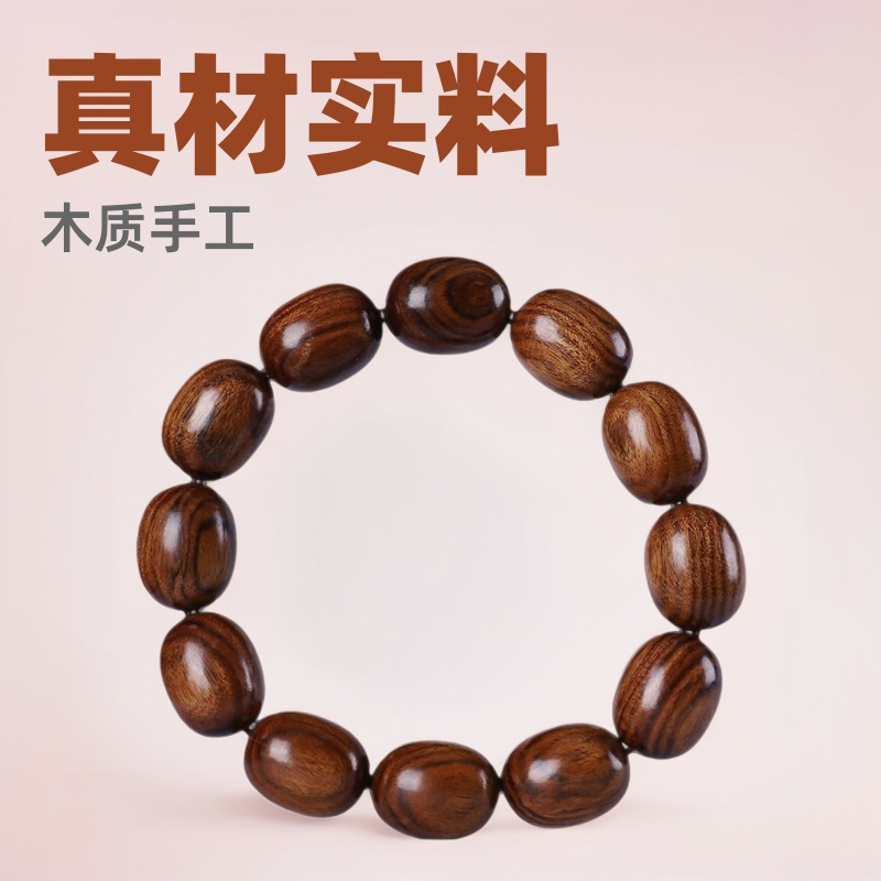 小叶紫檀黄花梨枣珠木质手串紫油