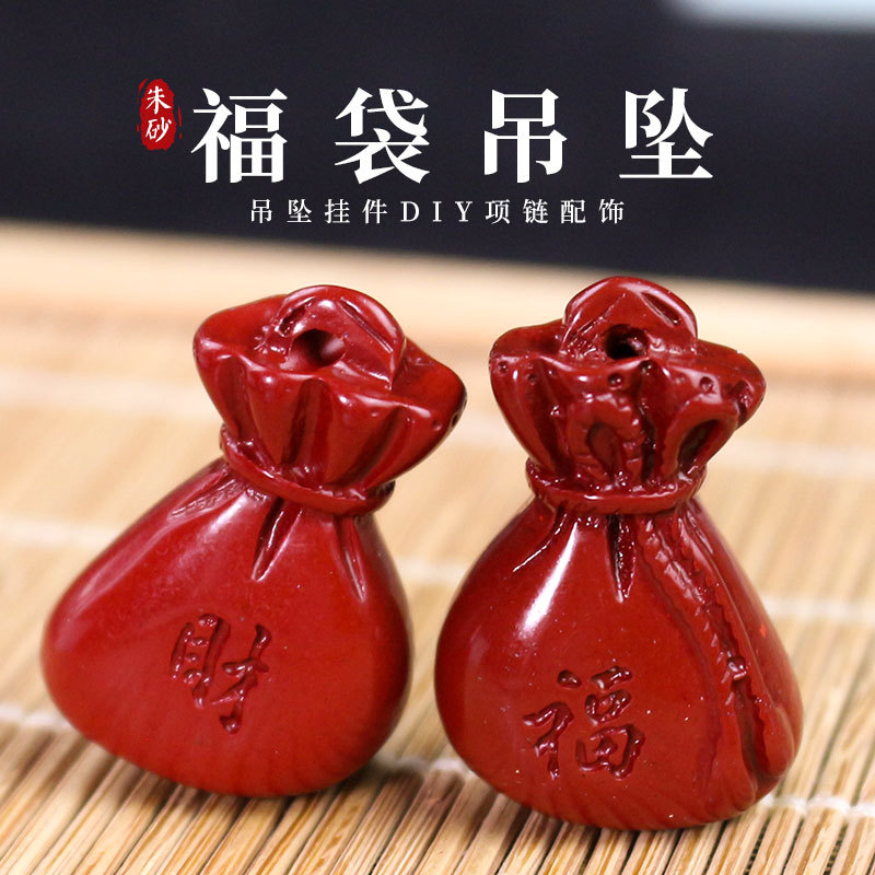 朱砂福袋吊坠男女项链挂坠DIY钥