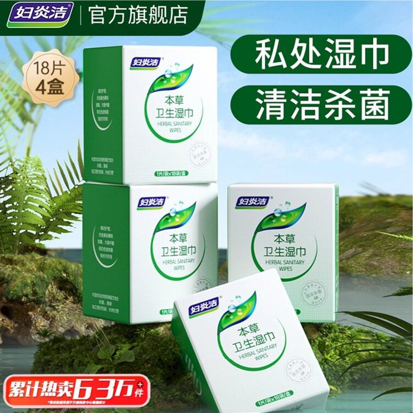 妇炎洁湿巾私护女性专用湿厕纸洁阴卫生湿巾纸私处清洁杀菌湿纸巾