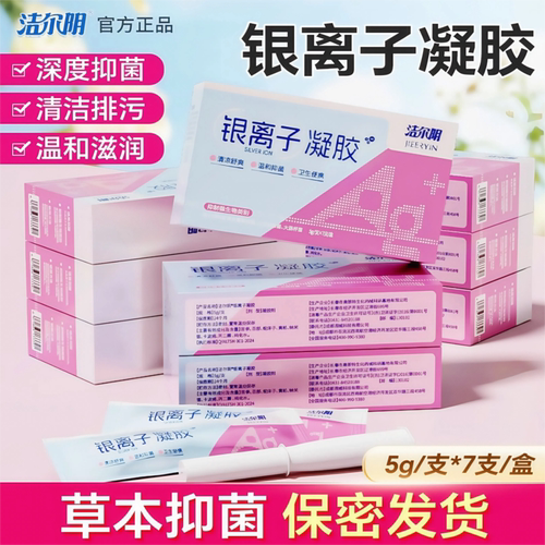 洁尔阴银离子凝胶女私处水润抑菌妇科私密日常护理保养凝胶正品
