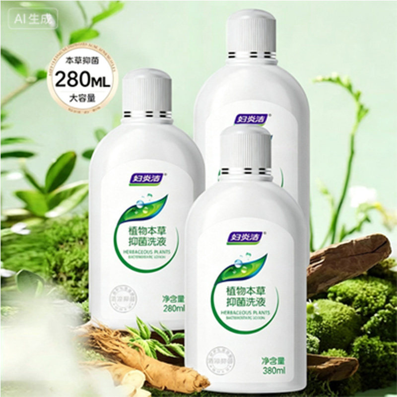 【280ml】妇炎洁本草精华洗液女性抑菌清洗清凉舒爽护理液正品